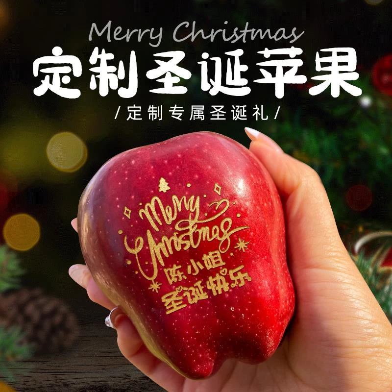刻字圣诞苹果定制创意圣诞节礼物送女友礼品平安果平安夜苹果礼盒