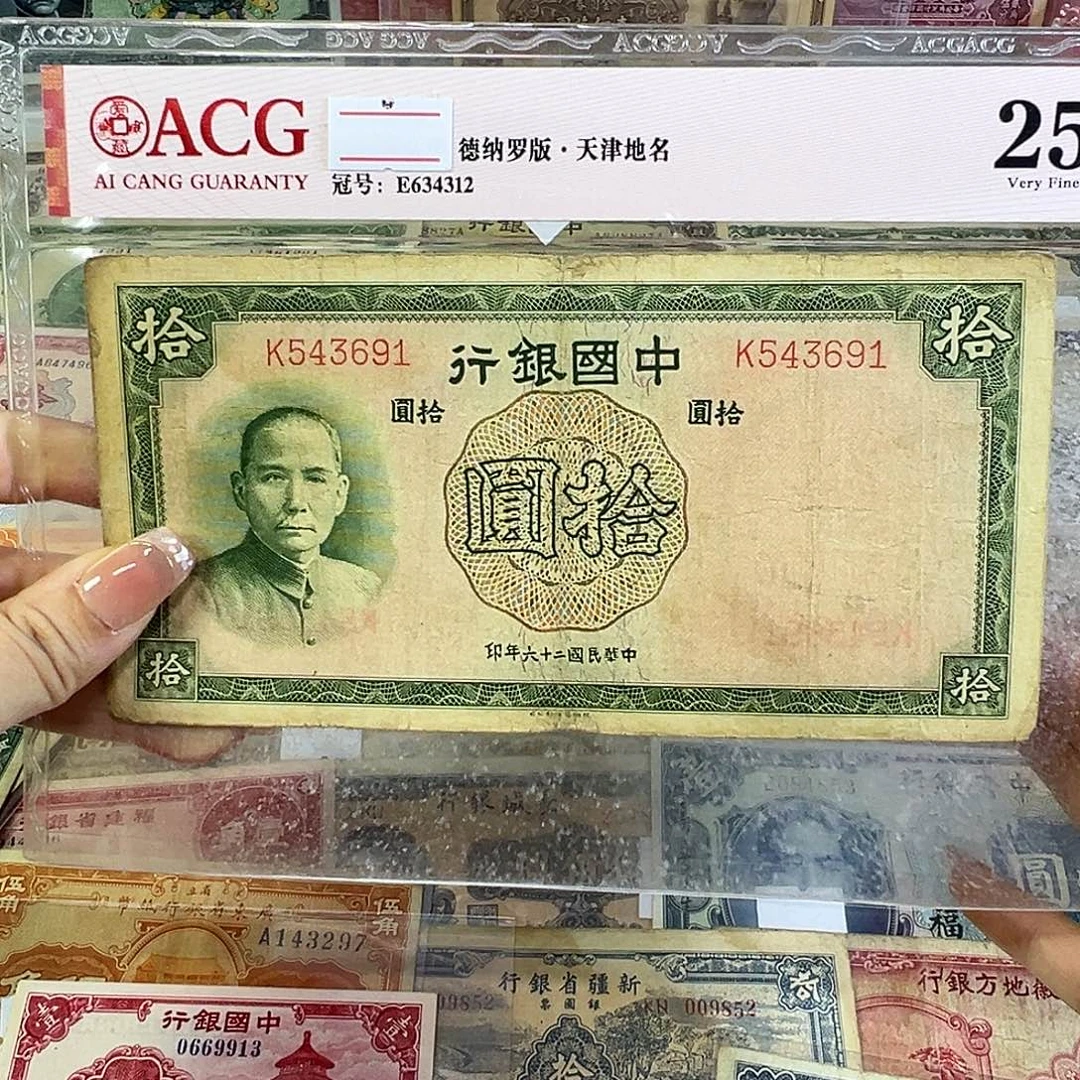 退市老纸币品相如图