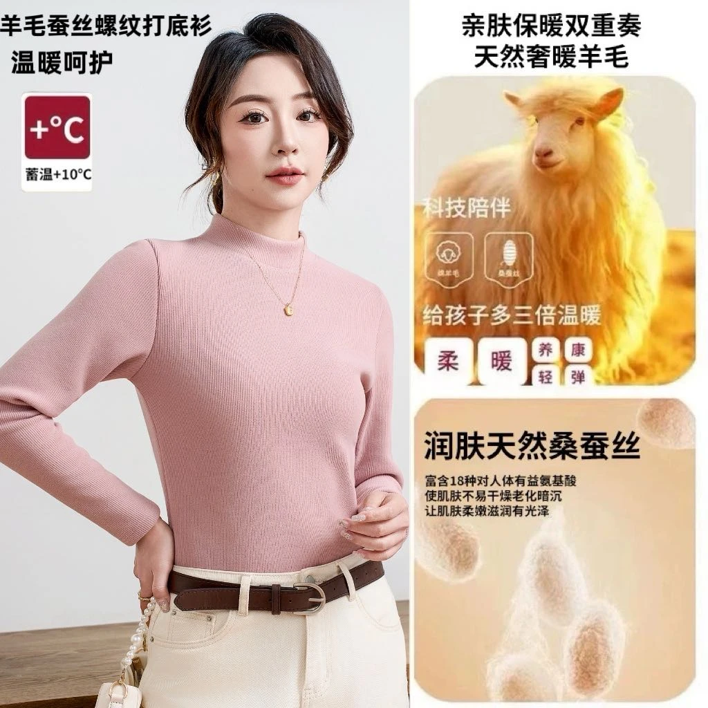 羊毛蚕丝加绒打底衫螺纹修身百搭保暖冬加厚打底衫桑蚕丝温暖冬季