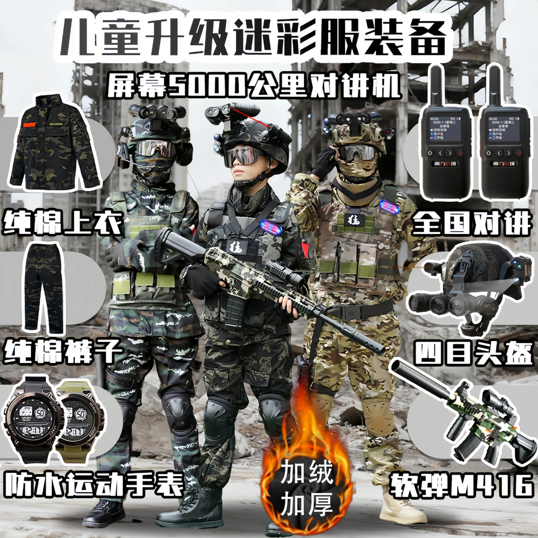 迷彩服套装儿童小警官服装运动会迷彩服套装男童特种兵角色玩具枪