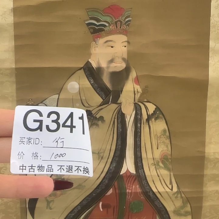 行***敏国画341 日本回流字画666