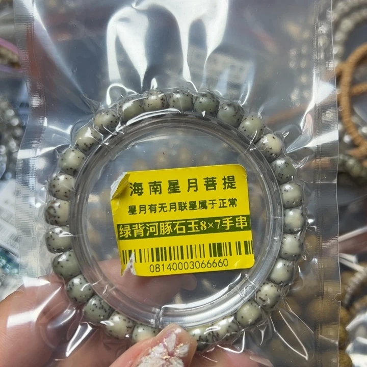 星月菩提手串0814石玉87绿背河豚