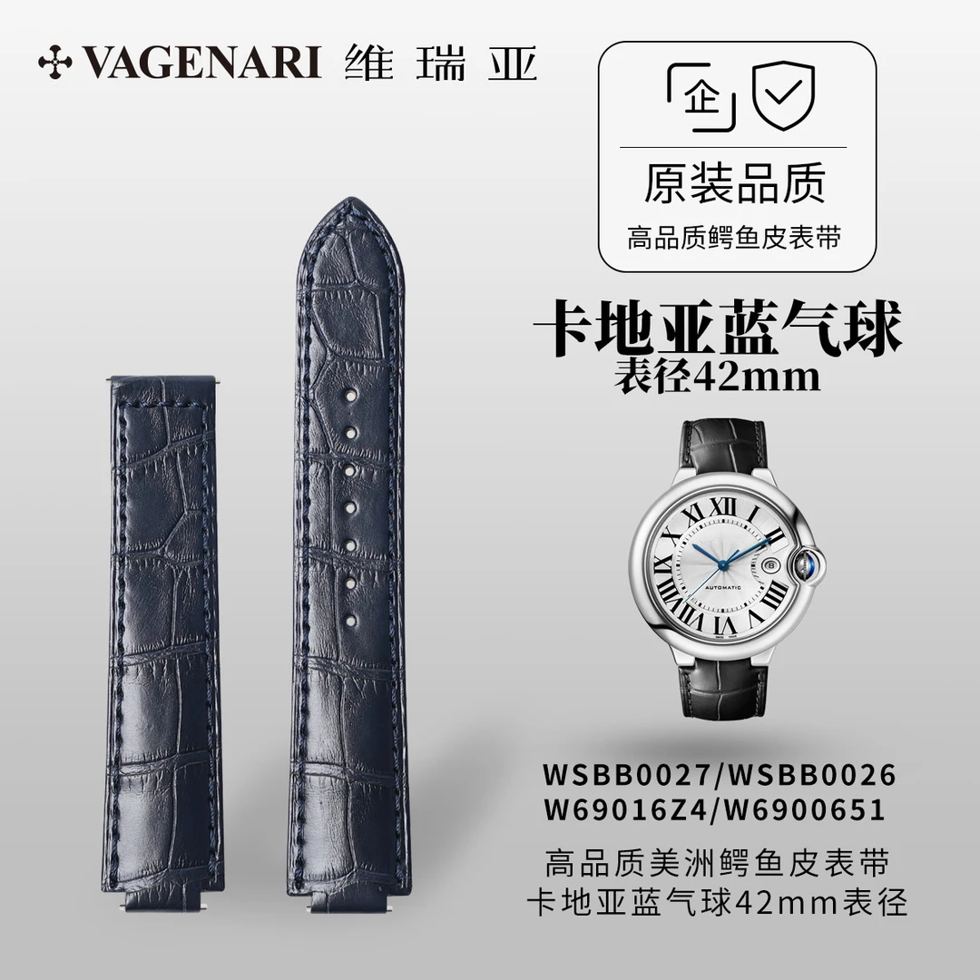维瑞亚VAGENARI 美洲鳄鱼皮表带 适用于卡地亚蓝气球42mm