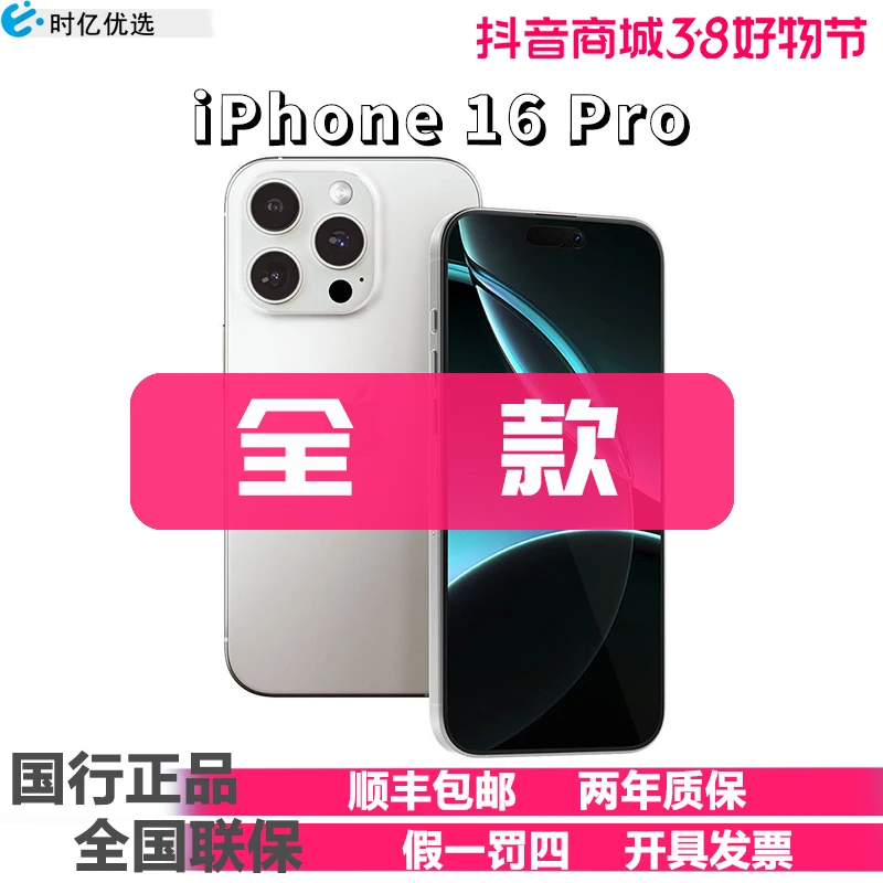 未拆封 Apple/苹果 0期 16Pro国行正品手机