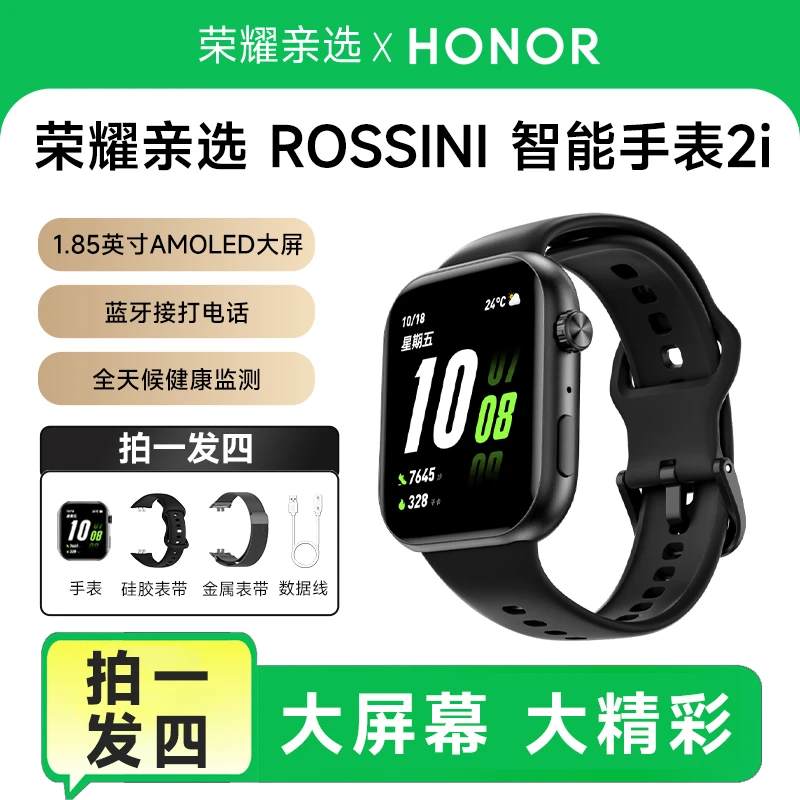 荣耀亲选 ROSSINI智能手表2i 智能手表运动多功能手表