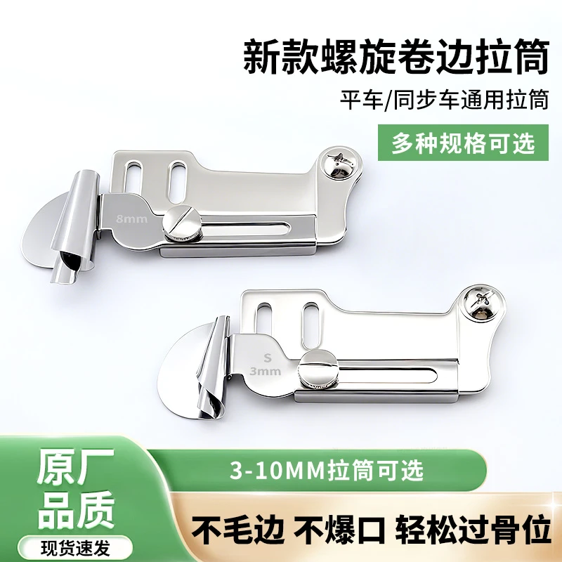 新款螺旋卷边拉筒薄料厚料可过骨位专业包边神器不爆口缝纫机配件