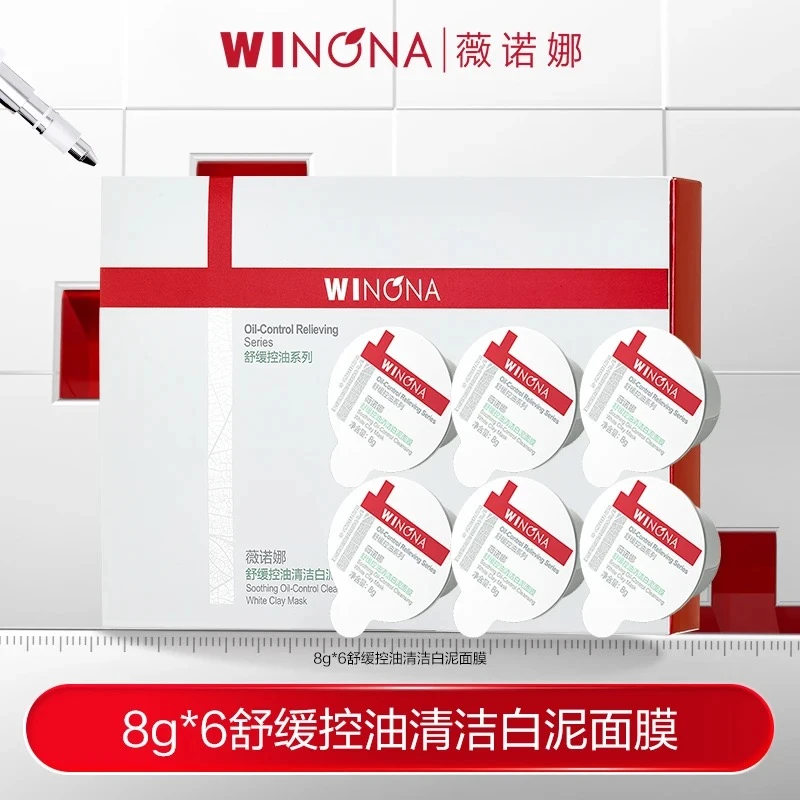 薇诺娜8g*6舒缓控油清洁白泥面膜 DB TZ312  秒杀