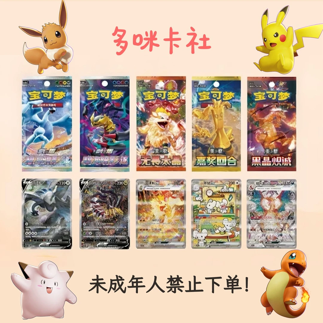 【多米】简中宝可梦12.0 13.0 14.0  [HP打榜]  卡牌盲盒（默认代拆）