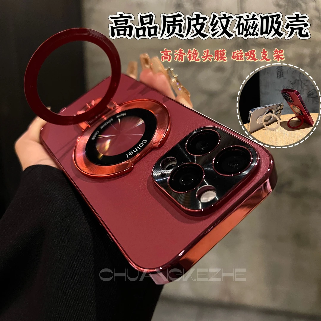 创壳者适用苹果17皮纹高颜值iPhone16/15Promax磁吸支架手机壳潮