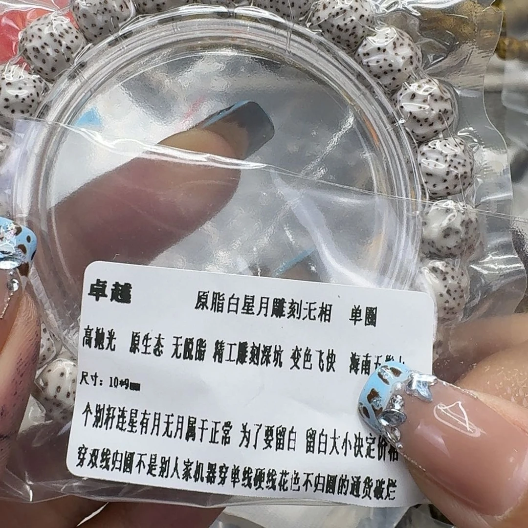 手串星月菩提261卓越白星月菩提无相10单圈
