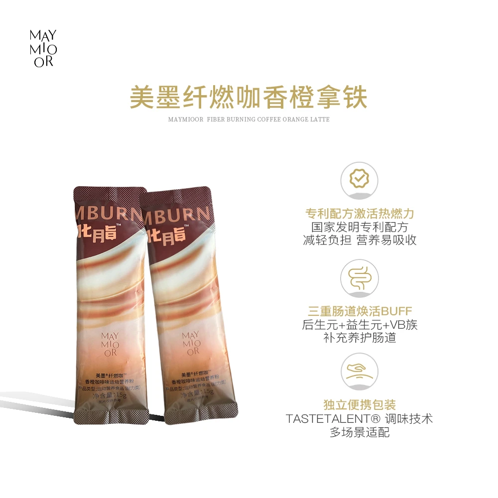 【咖啡免费试喝】美墨“纤燃咖”3.0por香橙拿铁（油蜜）