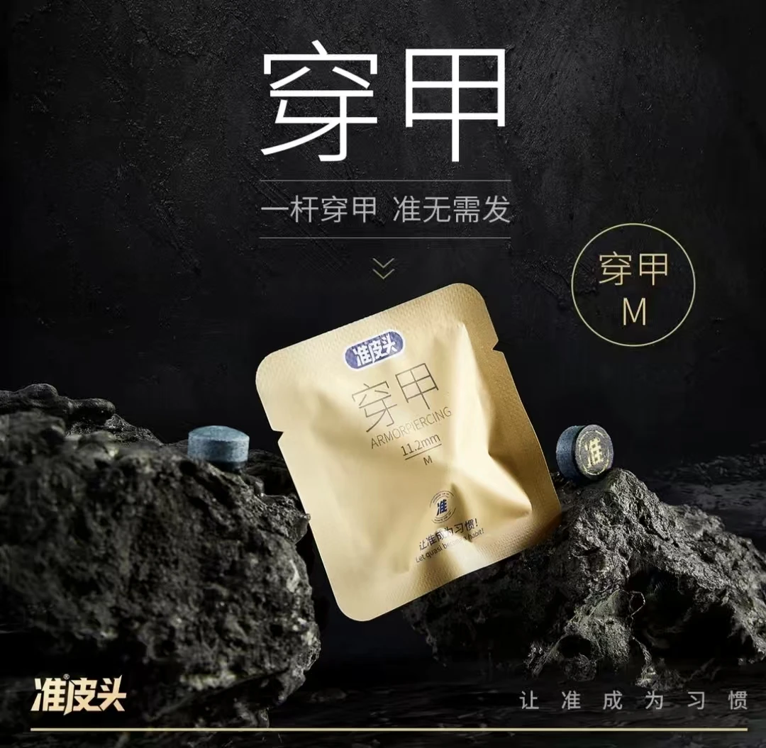 准皮头穿甲系列小头台球杆皮头比赛专用耐用抓点强
