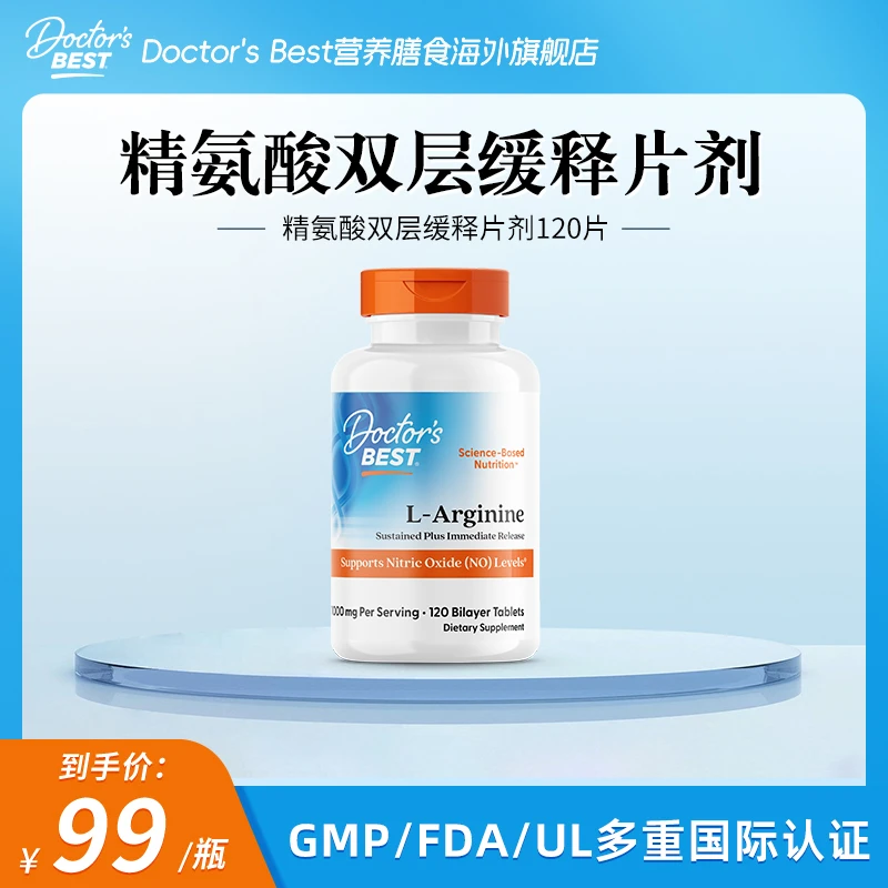DoctorsBest多特倍斯精氨酸片剂120片