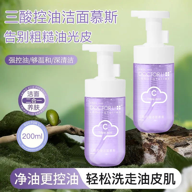 李医生三酸洁面慕斯控油净肤细致毛孔深层清洁油皮温和洗面奶养肤