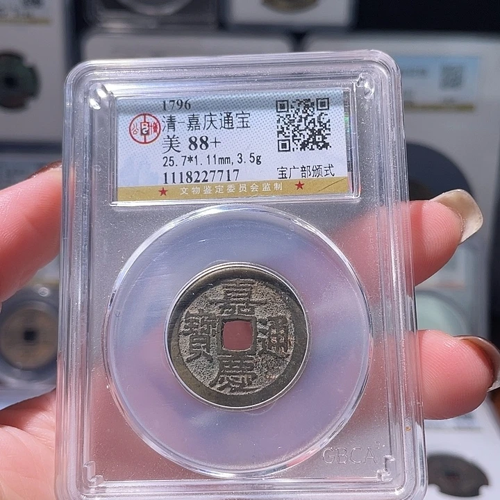 铜轩缘 嘉庆宝广部颁式编号7717