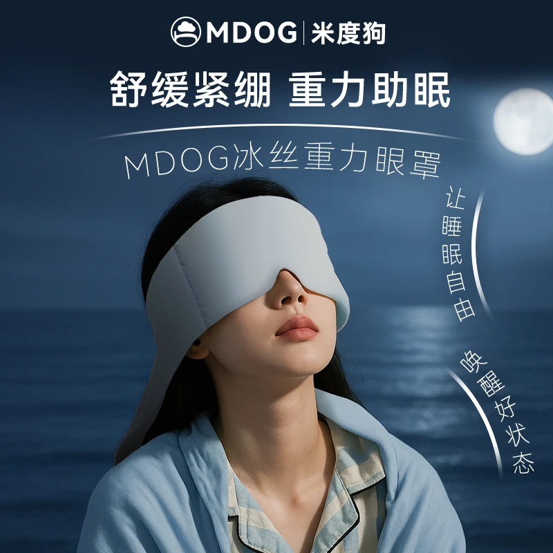 米度狗深睡重力眼罩睡觉遮光专用午睡助睡眠神器女士男成人冰丝L