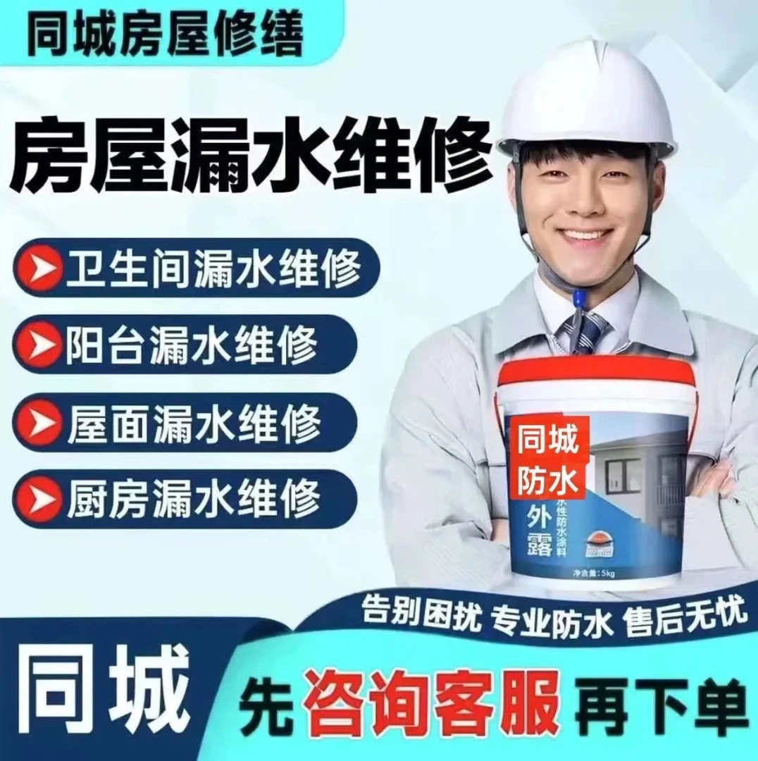 卫生间漏水维修上门服务防水材料