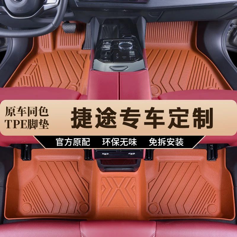 原车色捷途X70/X90大圣旅行者山海T1/T2自由者专用TPE汽车脚垫
