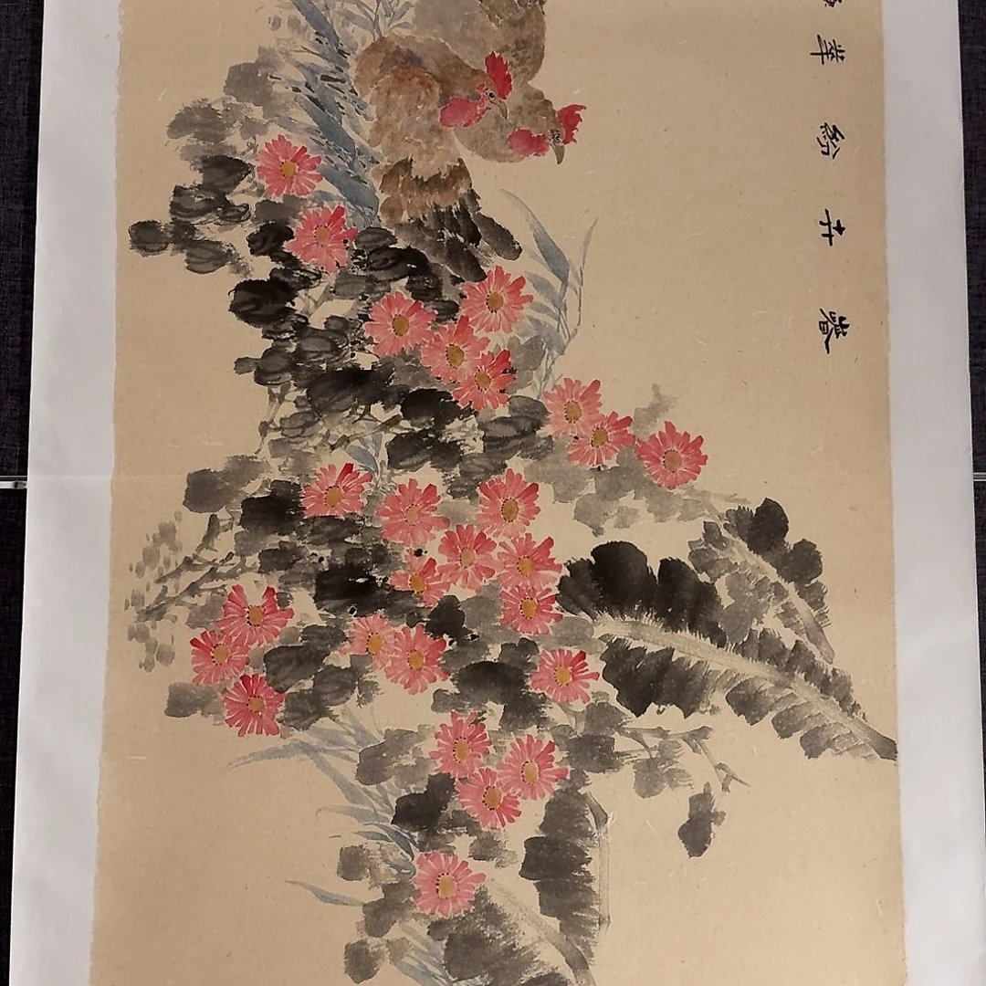 国画恽老师作品画作