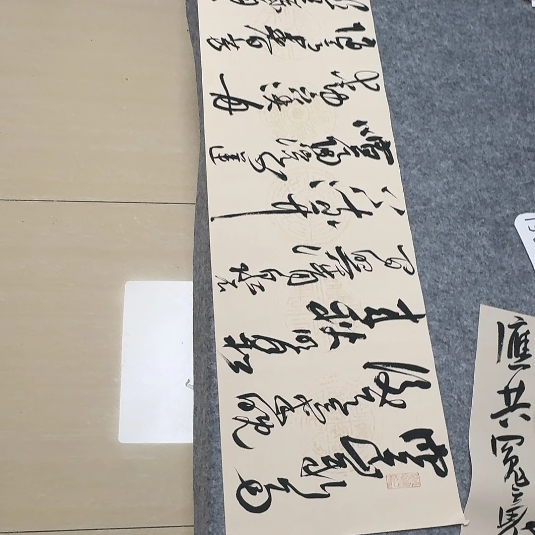 书法中书郑和春138×34