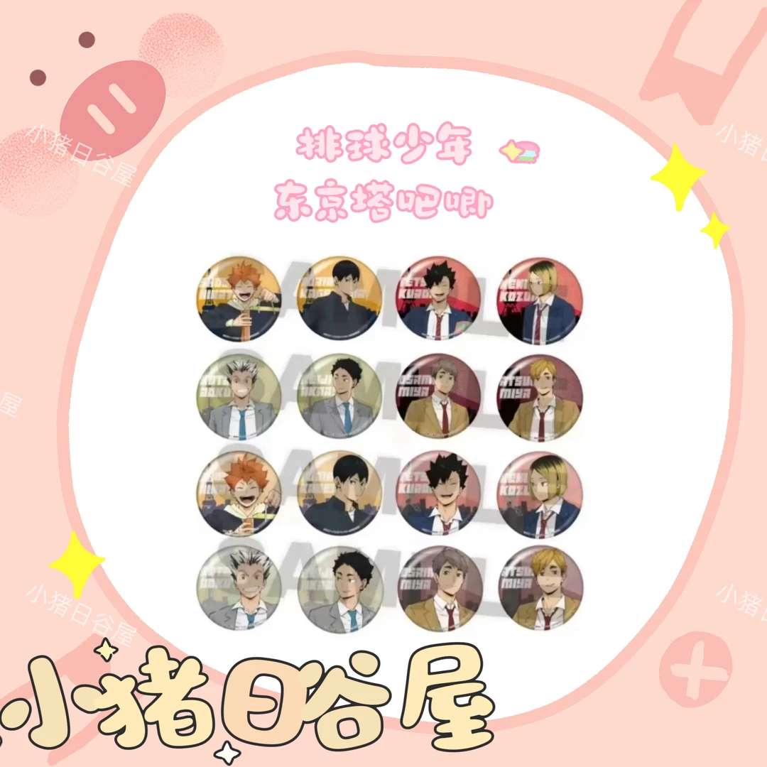 排球少年 东京塔吧唧 日谷收藏徽章拆包（默认代拆）