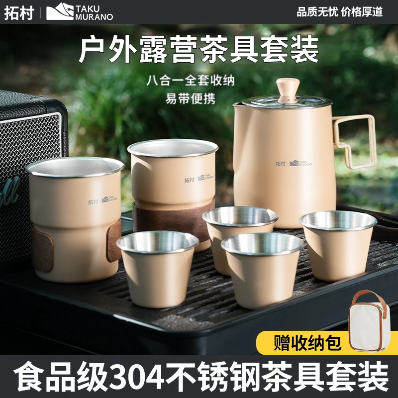 拓村户外茶具套装304不锈钢茶杯露营旅行野营钓鱼便携式泡茶茶壶