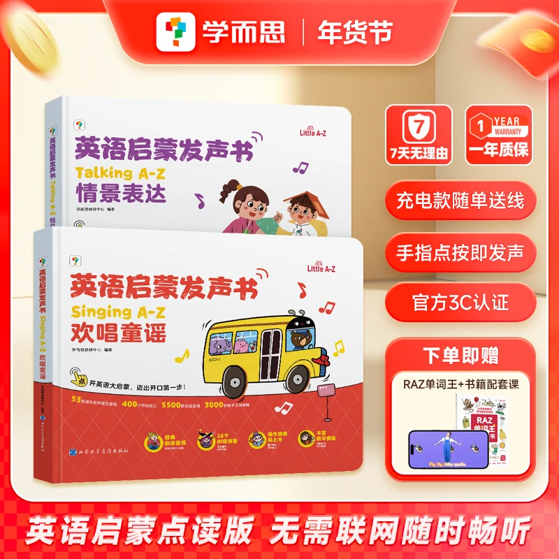 学而思英语启蒙发声书 1-9岁必备 充电款无需联网随时畅听z