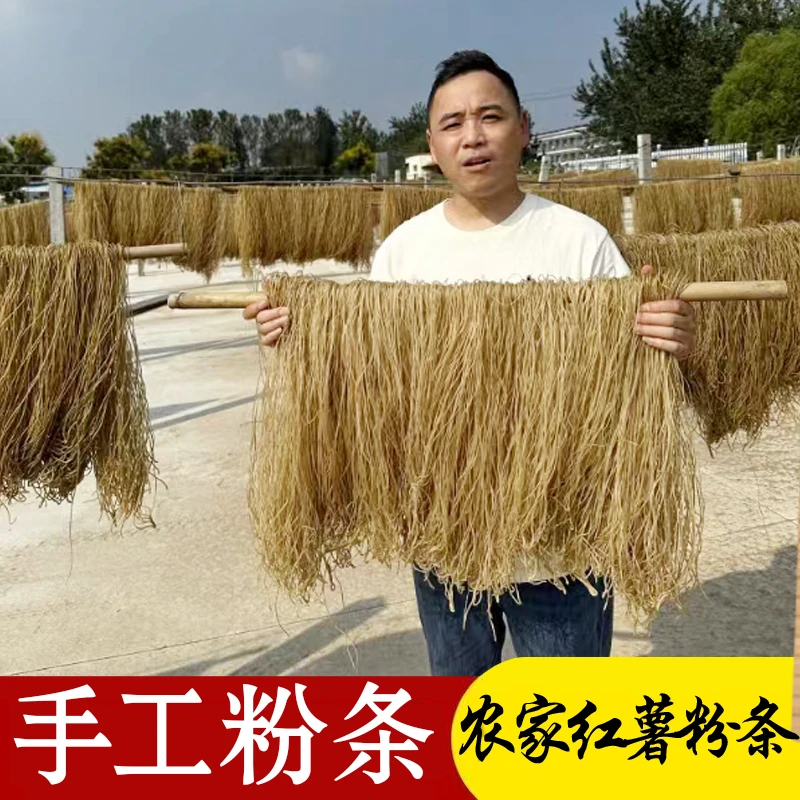 农家小凡手工红薯粉条地瓜粉条手工自然晾晒3斤5斤统劲道支持试吃