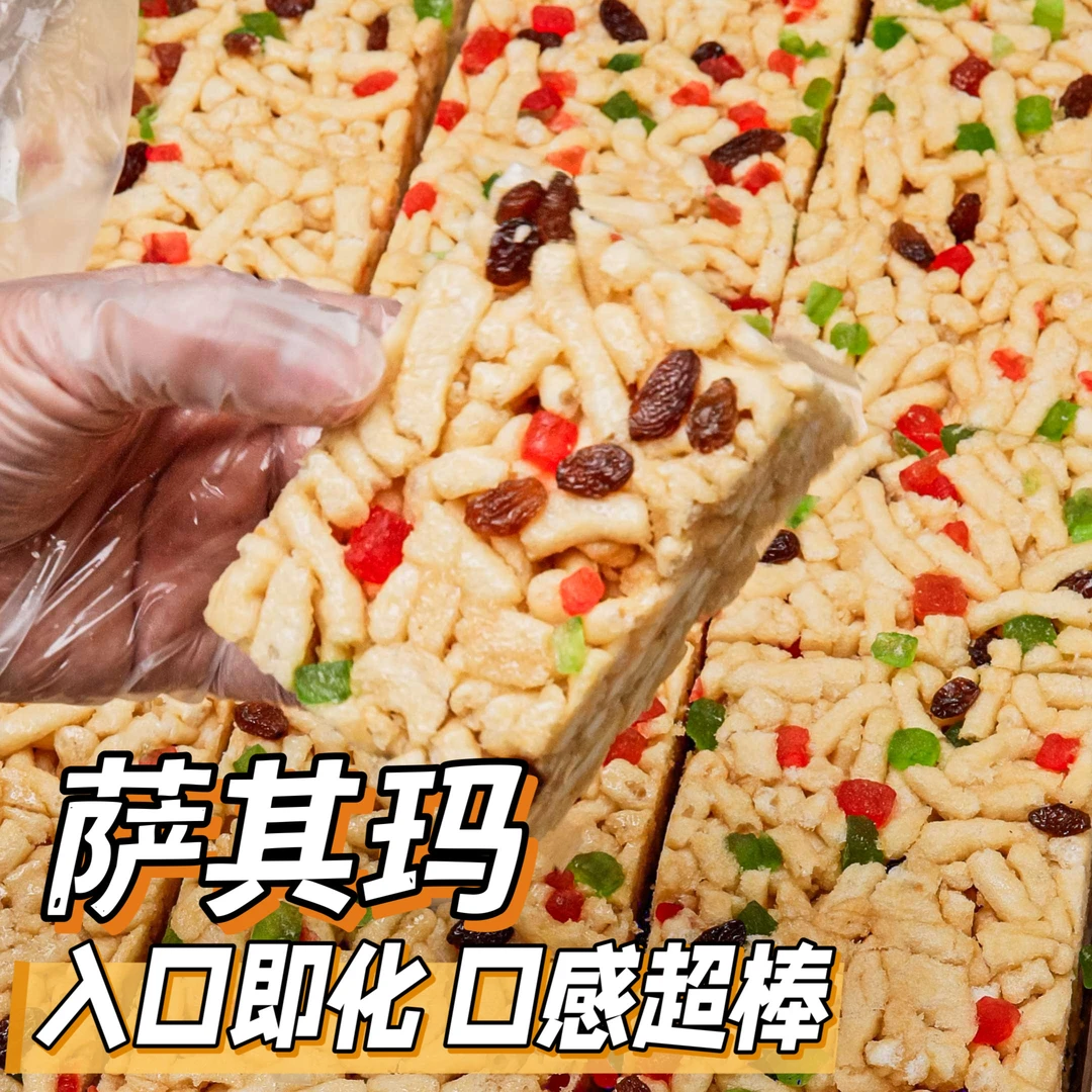 【萨其玛300克*2包共8块】[0012#]