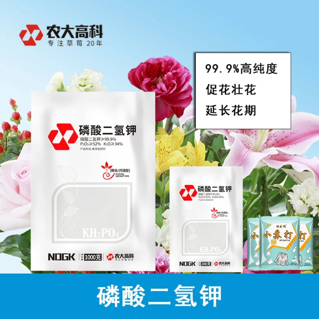 农大高科磷酸二氢钾肥料专用叶面肥促花壮花磷钾肥农资