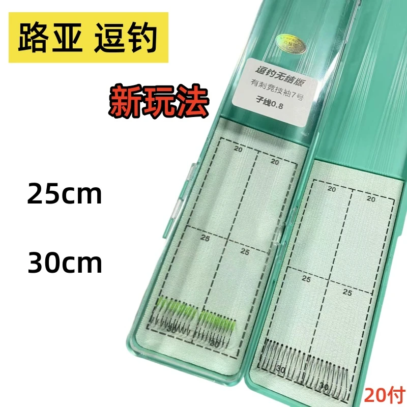 路亚逗钓远抛远投拖钓钓动态软珠袖钩狼牙袖有刺子线单钩25长度30