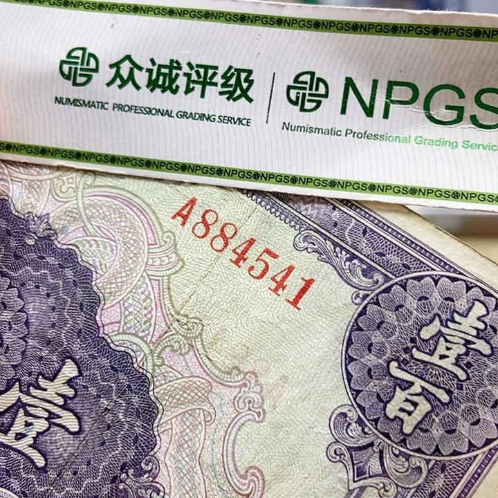 退市老纸币品相如图看好再买