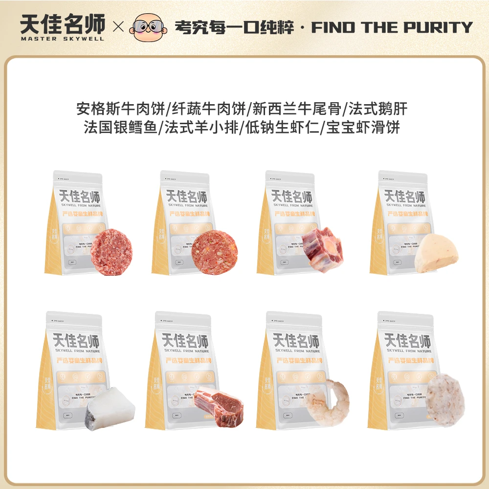 Sky-well/天佳名师生鲜全品类单品混拍牛肉饼纤蔬饼虾仁虾滑饼