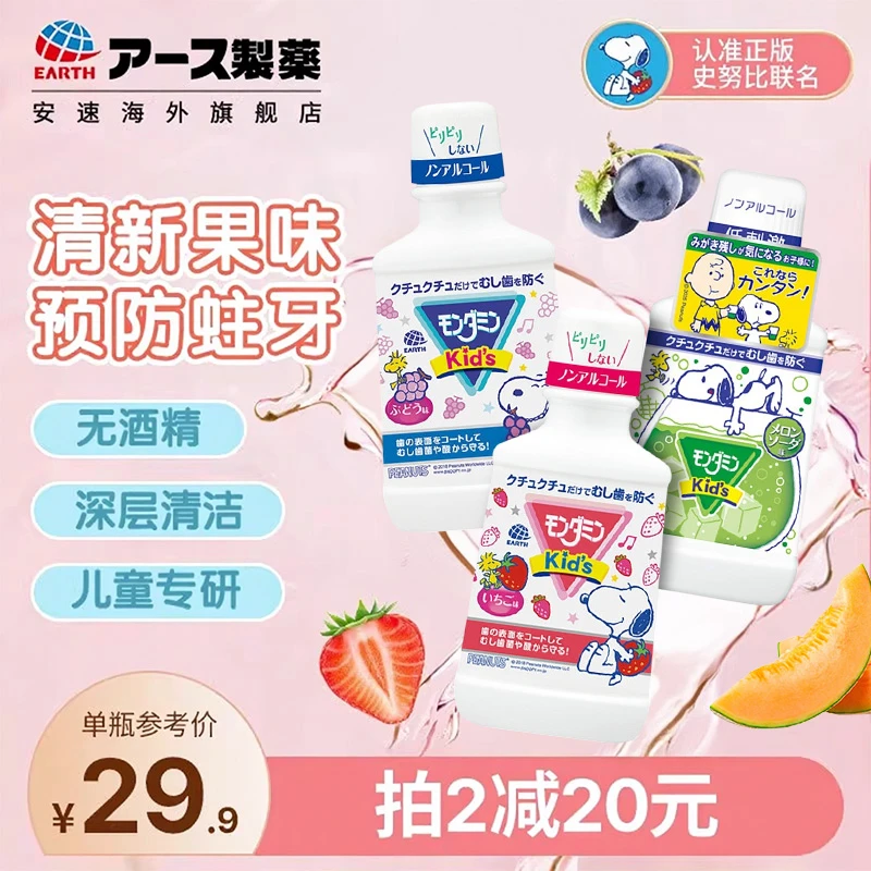 [3-12岁]安速梦纳明儿童漱口水杀菌防蛀牙宝宝专用无酒精便携果味