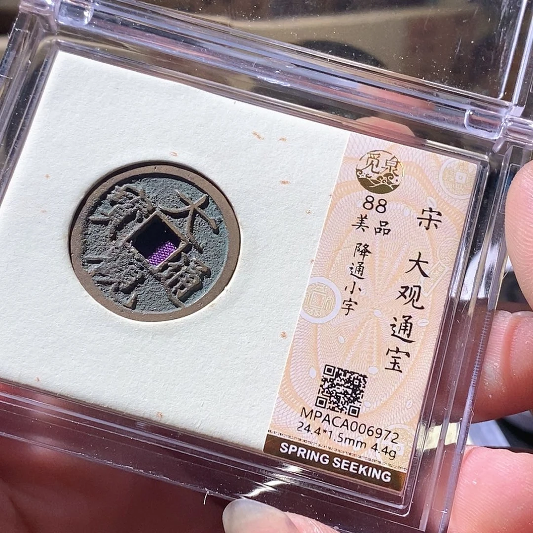 铜觅泉评级古钱币一枚 周浩