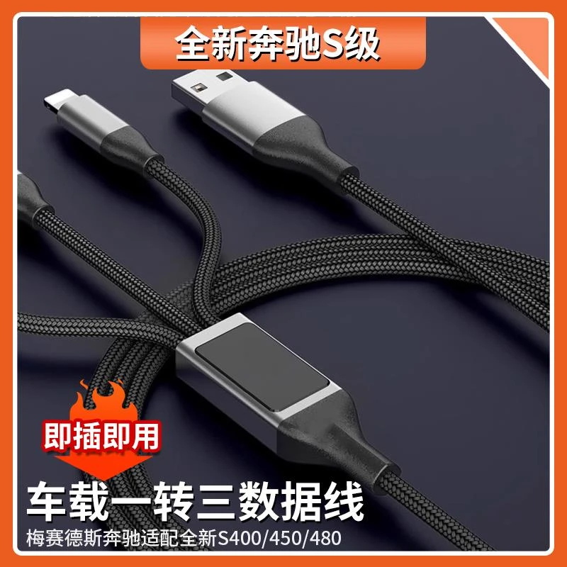 适用于奔驰S级车载数据线carplay充电转换头typecS400L车内饰用品