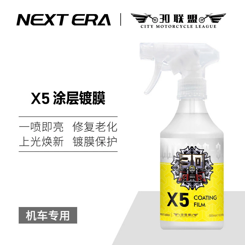 X5涂层镀膜 机车塑料橡胶件发动机隔热翻新保养镀膜剂