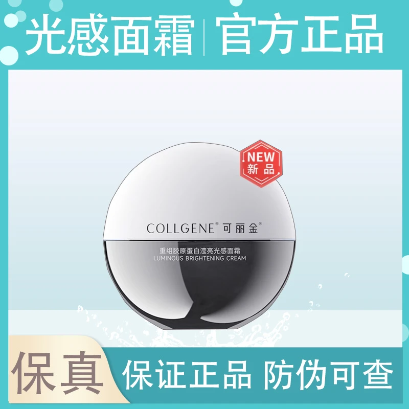 可丽金重组胶原蛋白滢亮光感面霜敏感肌保湿