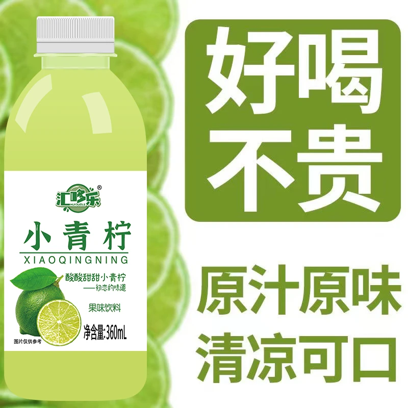 【买一送一】新日期小青柠汁整箱批发360ml瓶果味果汁饮料酸甜解腻
