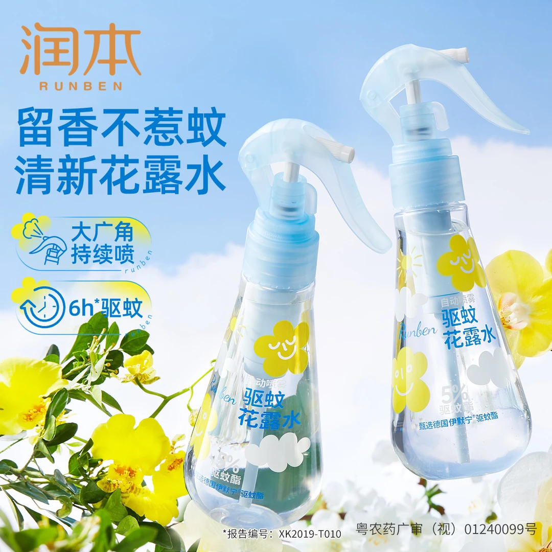 RUNBEN/润本驱蚊花露水户外专用驱蚊喷雾蚊怕水蚊虫叮咬舒缓喷雾