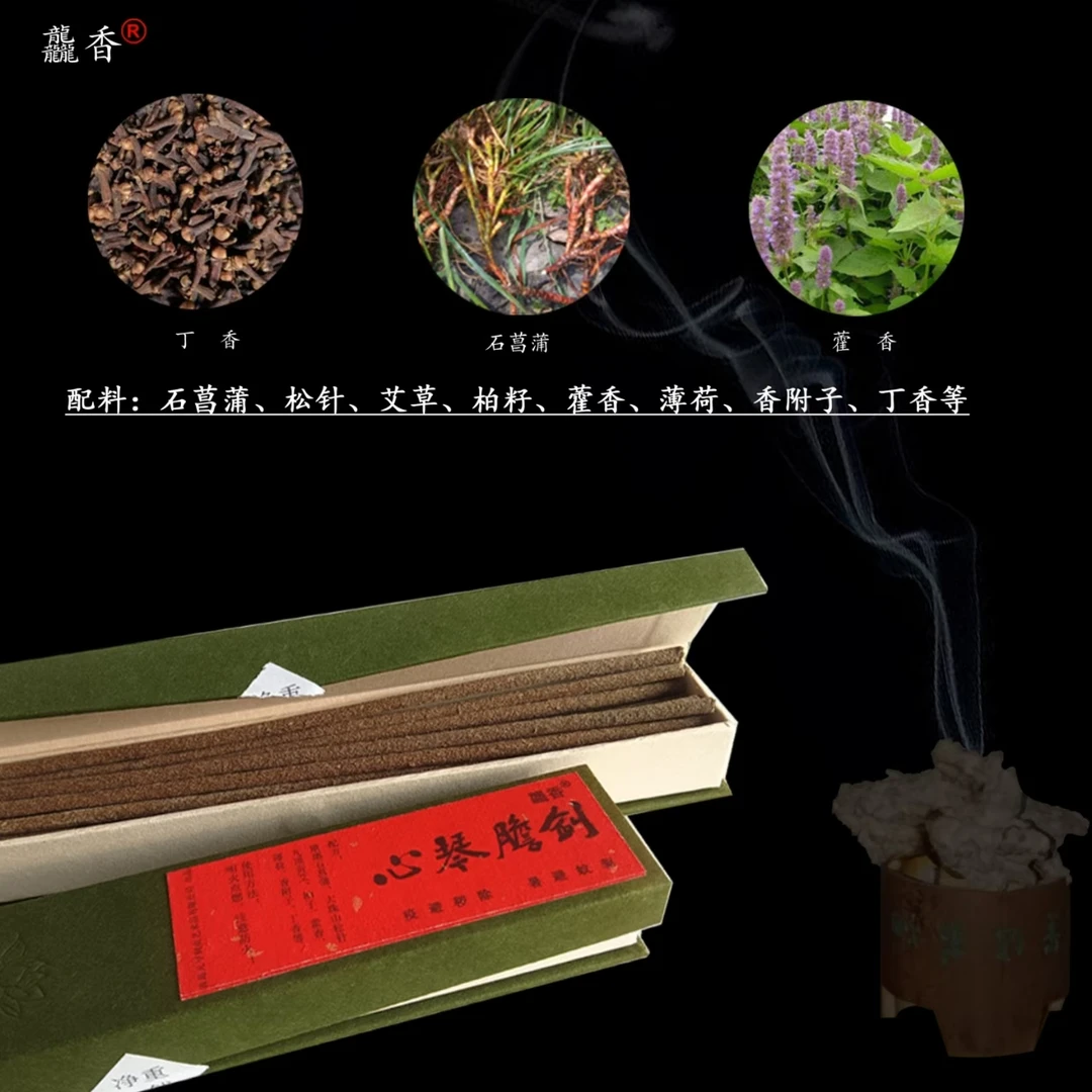剑胆琴心合香线香20.5cm 天然无添加 驱蚊避暑