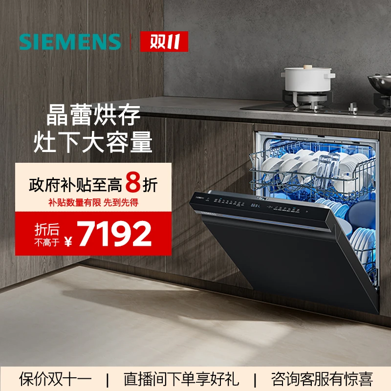 【国家补贴!】西门子智净魔方灶下15套晶蕾烘存洗碗机大容量ZB25KC