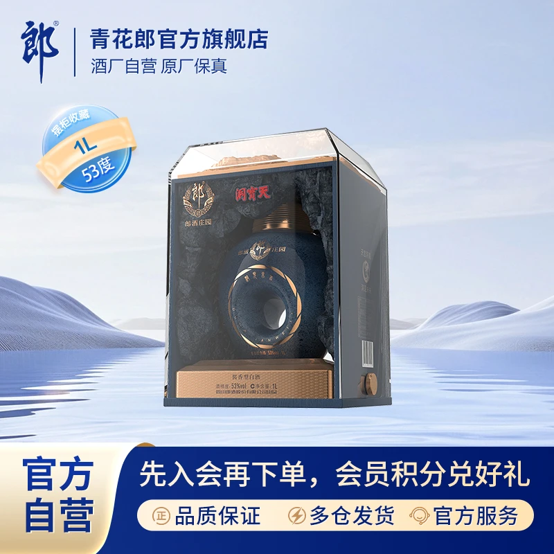 郎酒庄园·洞藏系列酒(洞见未来)酱香型白酒53度1L
