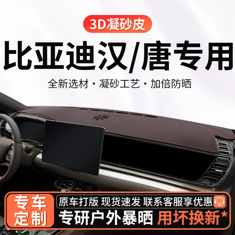 专用于比亚迪汉中控台避光垫唐防晒垫汽车仪表台垫L防滑隔热垫24