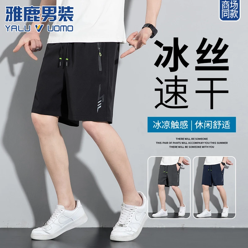 雅鹿男装冰丝速干短裤男士夏季大码宽松篮球跑步运动休闲五分裤子