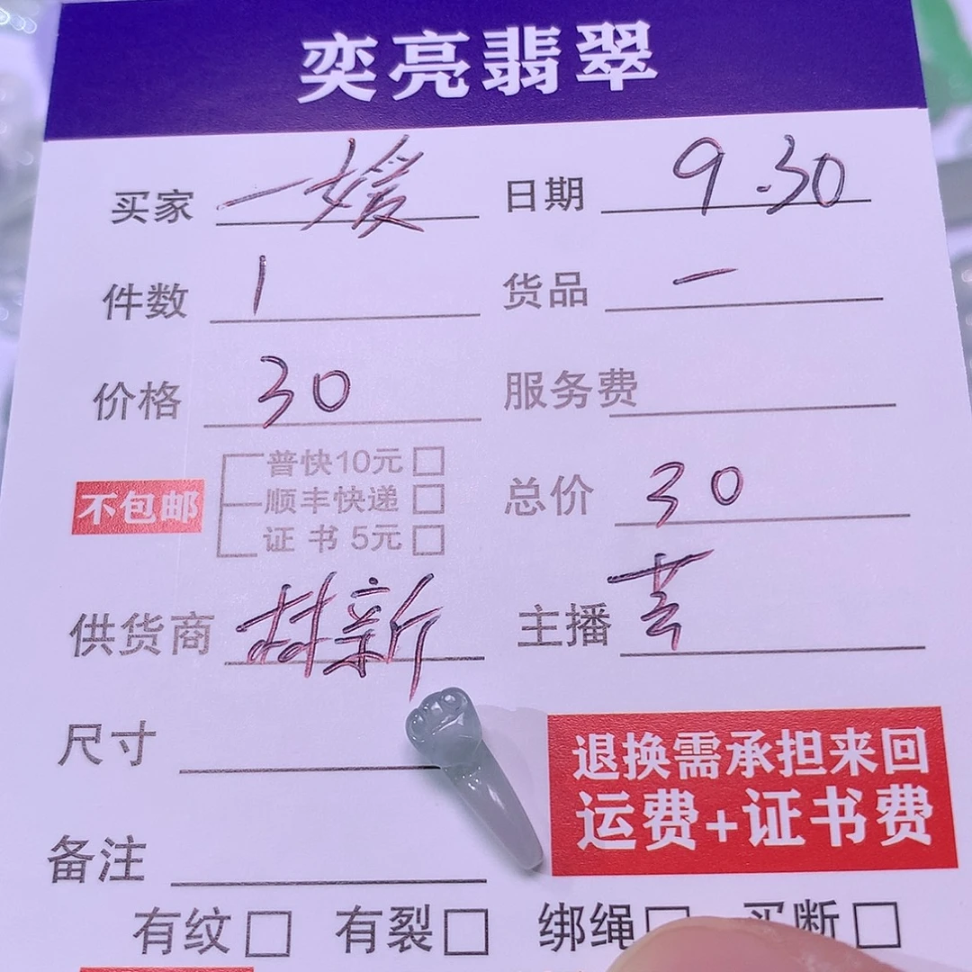 ****媛翡翠未镶嵌挂件如意