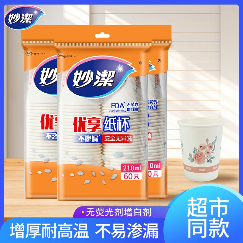 妙洁一次性杯子水杯纸杯咖啡豆浆杯饮料杯食品级冷热可用加厚实