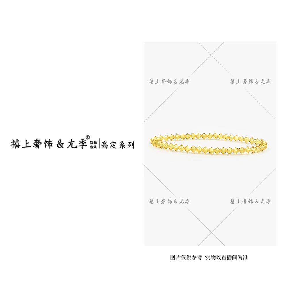 铜合金手链 【禧上奢饰 & YOUJI】高奢系列6815手链