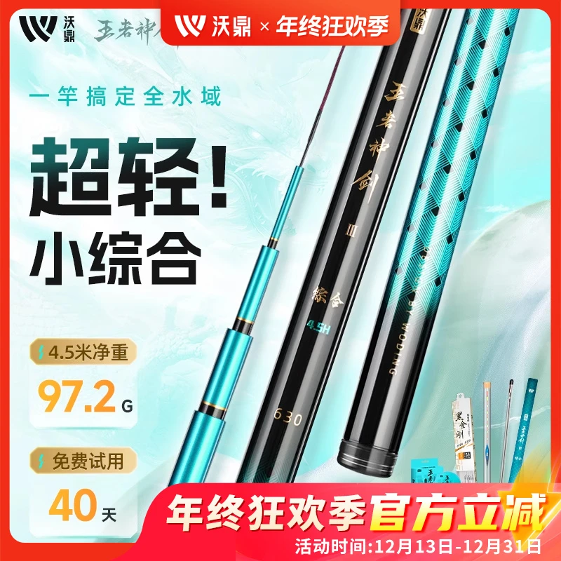 沃鼎王者神剑三代鱼竿手杆超轻硬碳素钓鱼竿小综合鲫鱼台钓大物竿