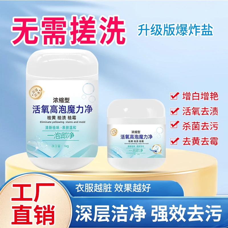 洗衣爆炸盐强力去污去渍强效去黄增白剂还原剂校服净彩漂粉泡洗粉